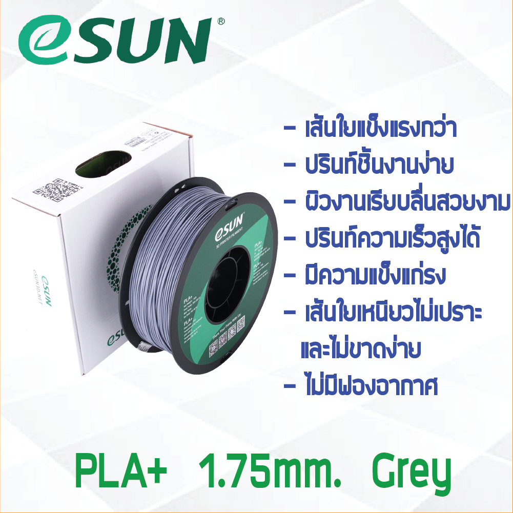 # GRAY สีเทา # eSun PLA+ 1Kg. เส้น PLA+ 1.75mm ePLA เส้นใยพลาสติก 1.75mm วัสดุการพิมพ์ 3D Filament สำหรับ 3D Printer