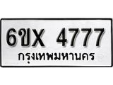 รับจองเลขทะเบียนรถ 4777 – หมวดใหม่ (หมวดเก่าเรามีบริการ จากกรมขนส่ง)