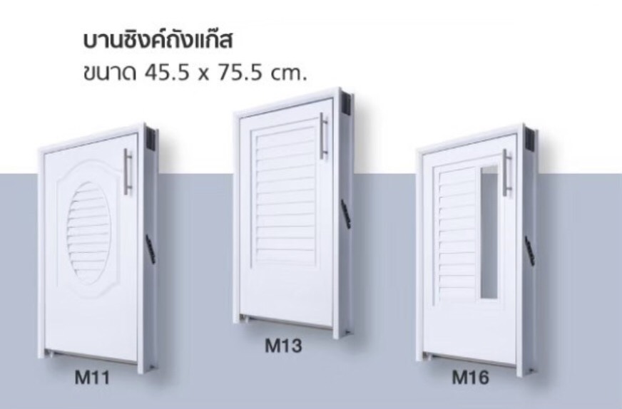 บานซิงค์ถ้งแก๊ส M-SERIES M13 สีขาว