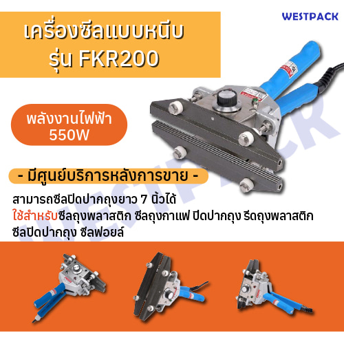 เครื่องซีลแบบหนีบ WESTPACK รุ่น WESTPACK200