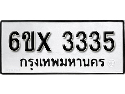 รับจองทะเบียน 3335 – ทะเบียนรถเลข 3335 หมวดใหม่เลขถูกใจจากกรมขนส่ง