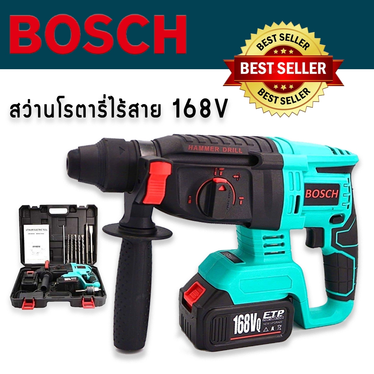 สว่านโรตารี่ไร้สาย 168V ยี่ห้อ BOSCH