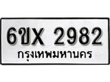 รับจองเลขทะเบียนรถ 2982– หมวดใหม่ (หมวดเก่าเรามีบริการ จากกรมขนส่ง)