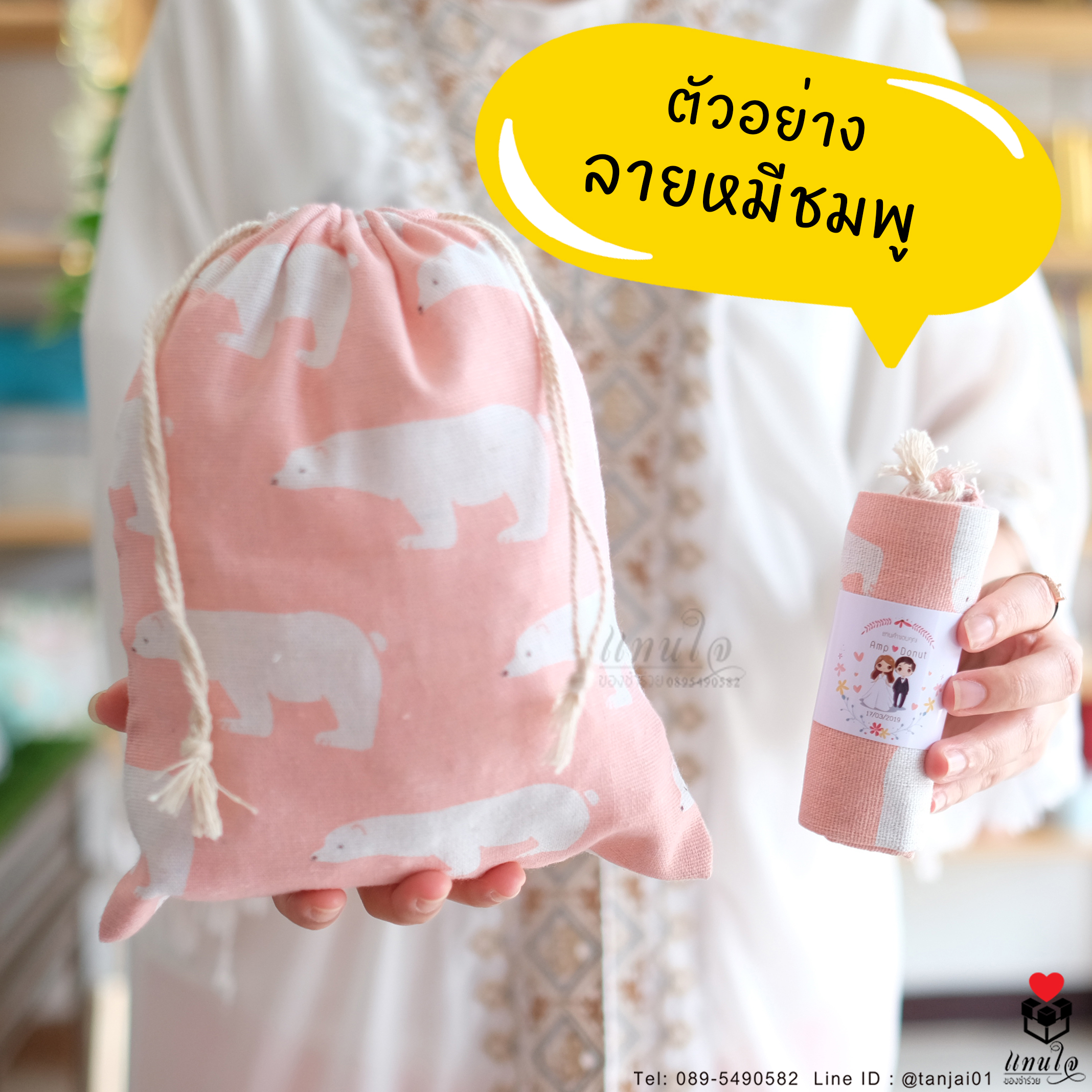 ของชำร่วยงานแต่ง ของที่ระลึก ถุงผ้า กระเป๋าผ้าพิมพ์ลายน่ารัก สดใส ขนาด 20x25cm พร้อมแพ็คแกจม้วนสายคาดป้ายชื่อ