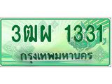 ทะเบียนรถกระบะ 1331 เลขประมูล ทะเบียนสวย 3ฒผ 1331