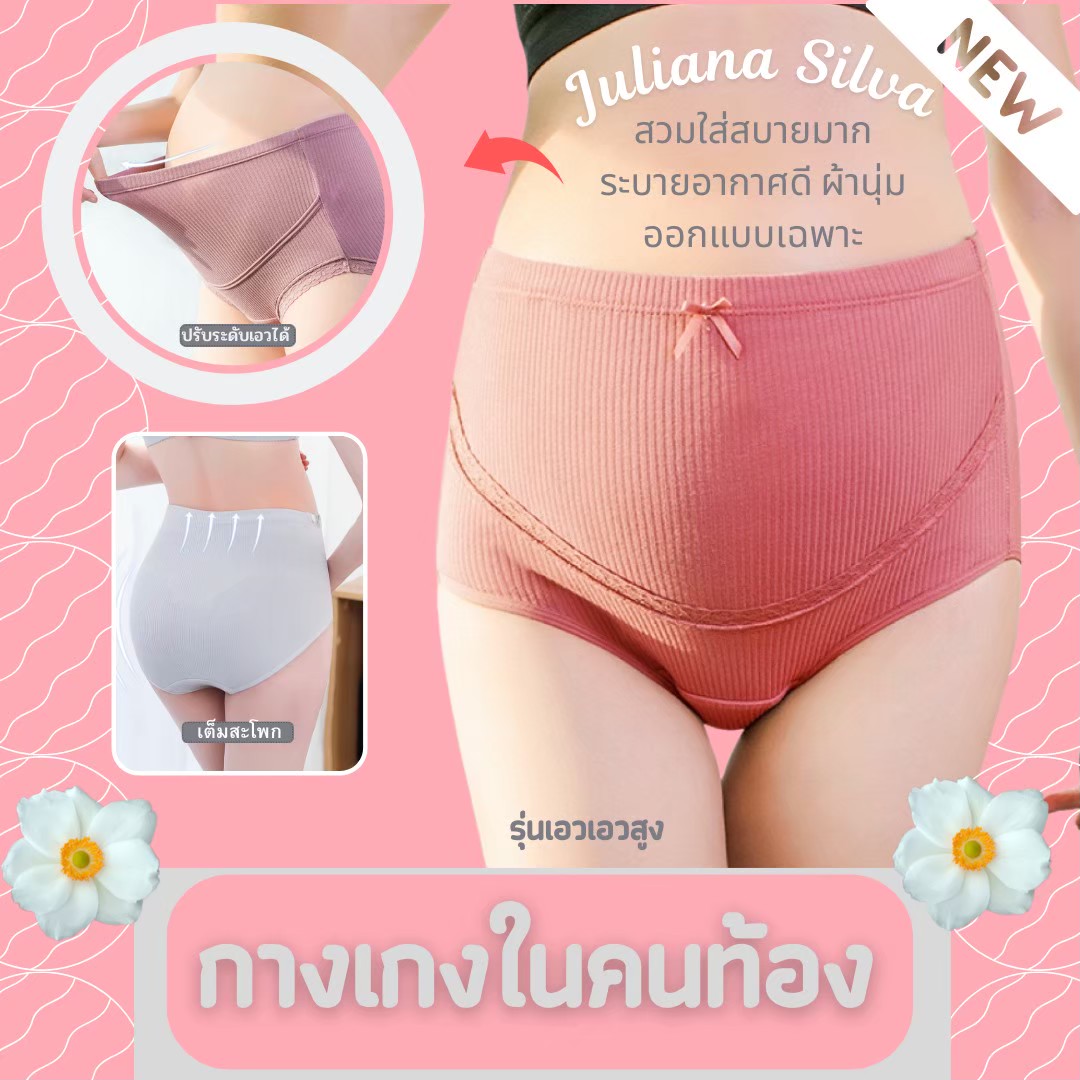 กางเกงในคนท้อง Hi Mom!! ผ้า Cotton Comb + Spandex High Grade