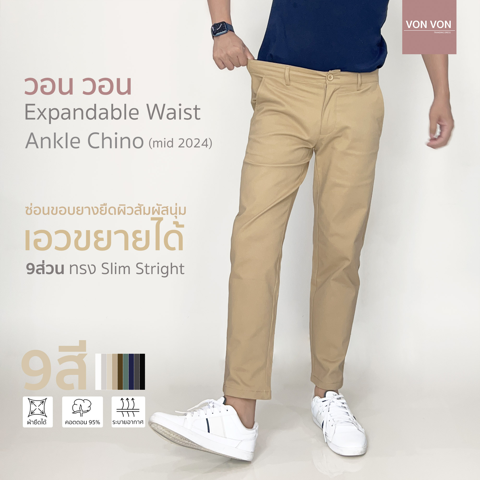 [VON VON]ชิโน่ 9ส่วน เอวขยาย - Expandable Waist Ankle Chino 2024