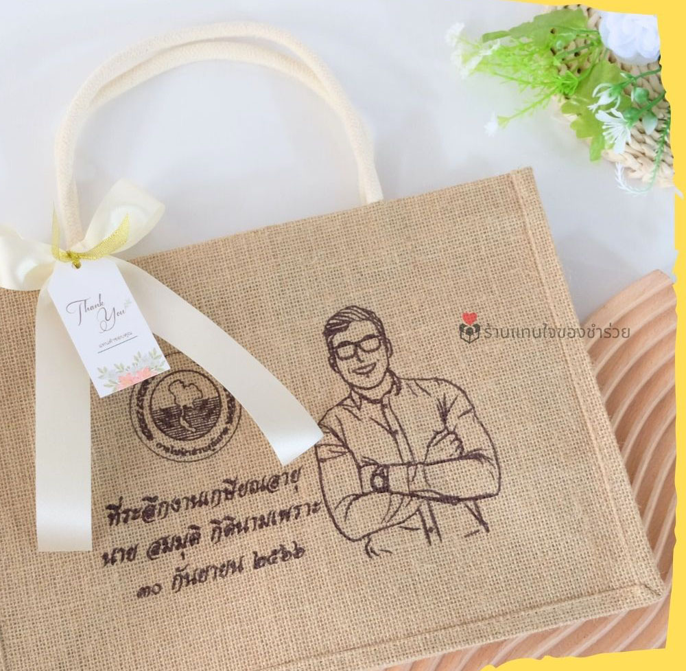 ของชำร่วยกระเป๋ากระสอบ สกรีนโลโก้ กระเป๋าผ้ารักโลก
