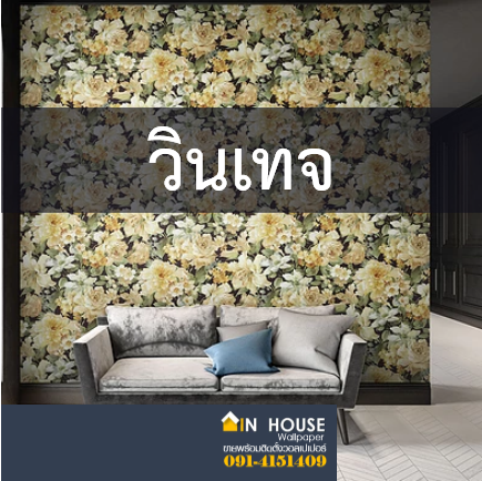 รวมดีไซน์ตกแต่งบ้าน#4 ราคาเริ่มต้น 1200 - 2000 บาท