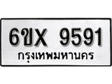 รับจองเลขทะเบียนรถ 9591– หมวดใหม่ (หมวดเก่าเรามีบริการ จากกรมขนส่ง)