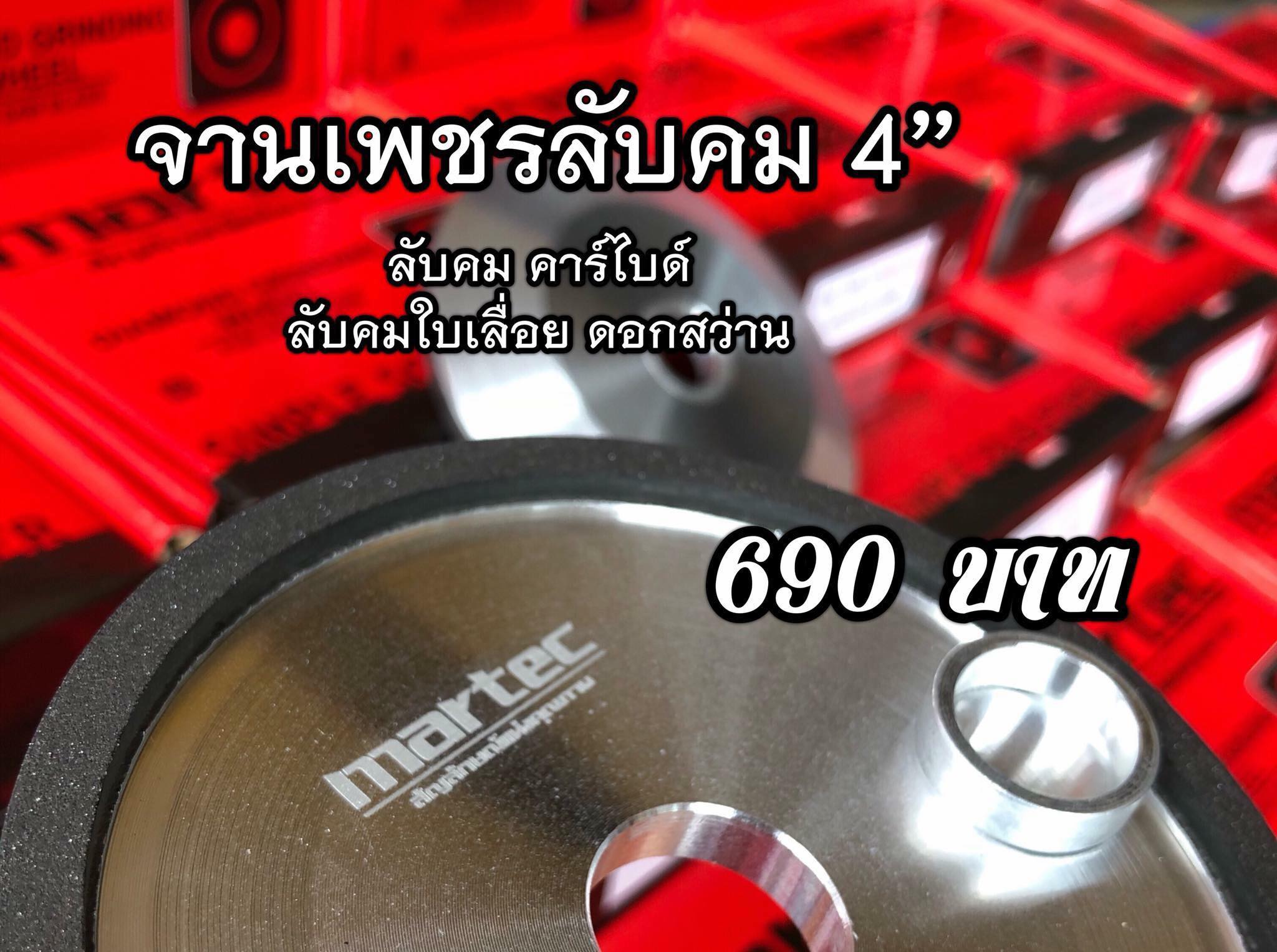 จานเพชรลับคม