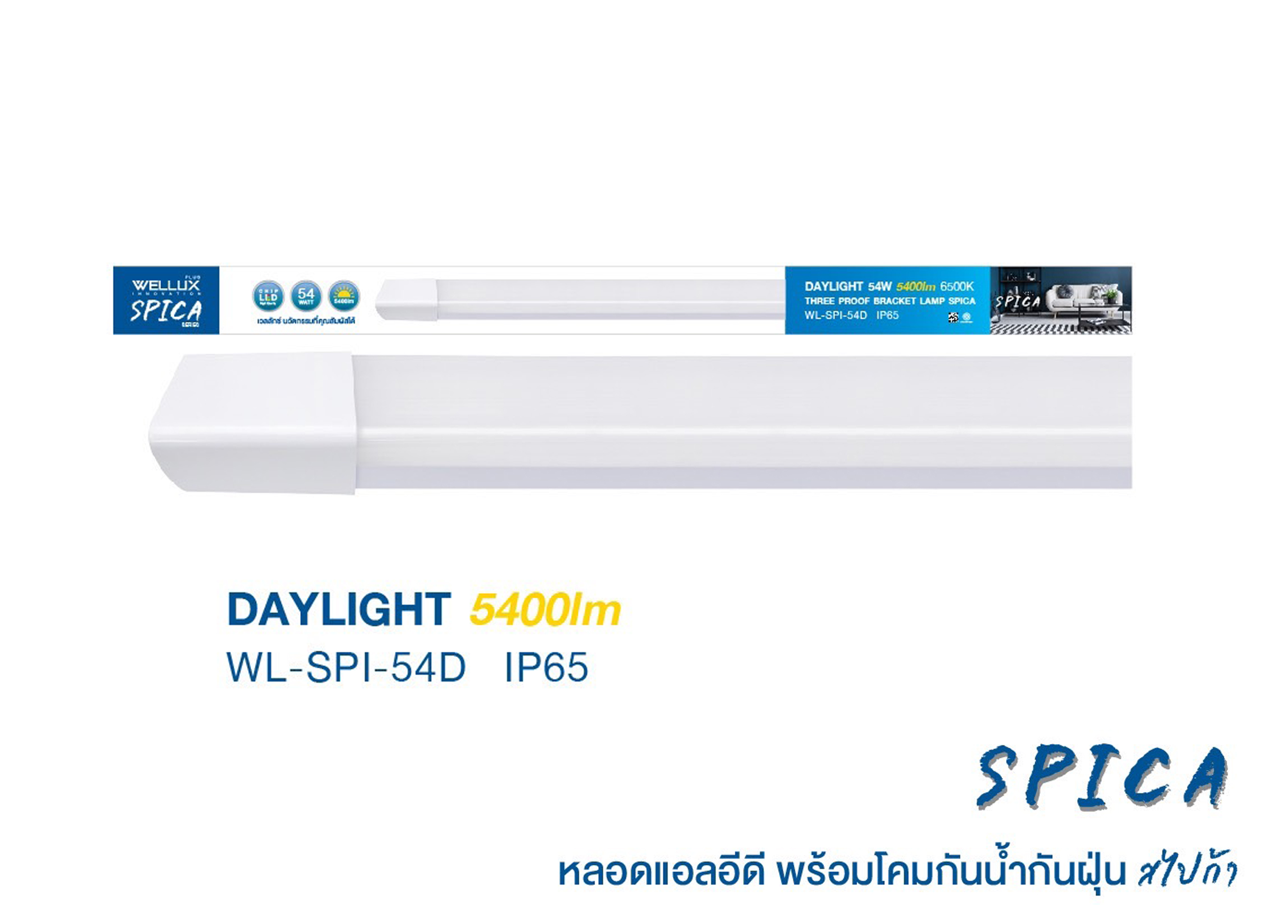 โคมกันน้ำกันฝุ่น SPICA 54W/6500K 5400lm WELLUX