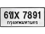 รับจองเลขทะเบียนรถ 7891 – หมวดใหม่ (หมวดเก่าเรามีบริการ จากกรมขนส่ง)