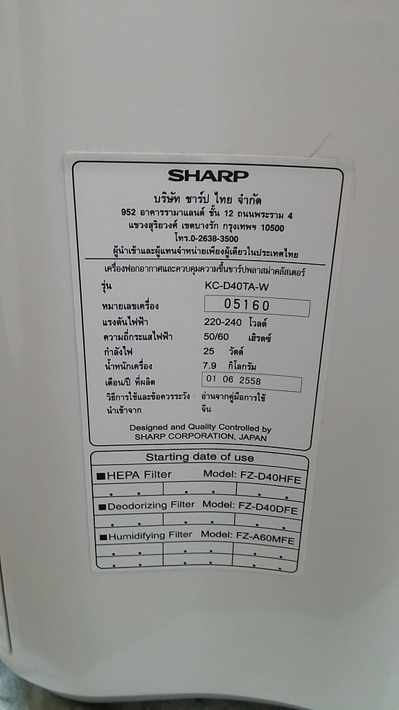 ซ่อมเครื่องฟอกอากาศ ยี่ห้อ SHARP รุ่น KC-D40TA-W อาการเปิดไม่ติด