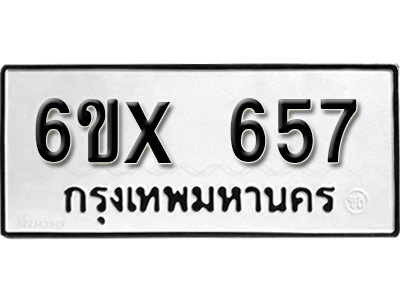 รับจองทะเบียน 657 – ทะเบียนรถเลข 657 หมวดใหม่เลขถูกใจจากกรมขนส่ง