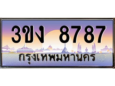 ทะเบียนรถ 8787, เลขประมูล ทะเบียนสวย เลขสวยถูกใจ จากกรมขนส่ง – 3ขง 8787