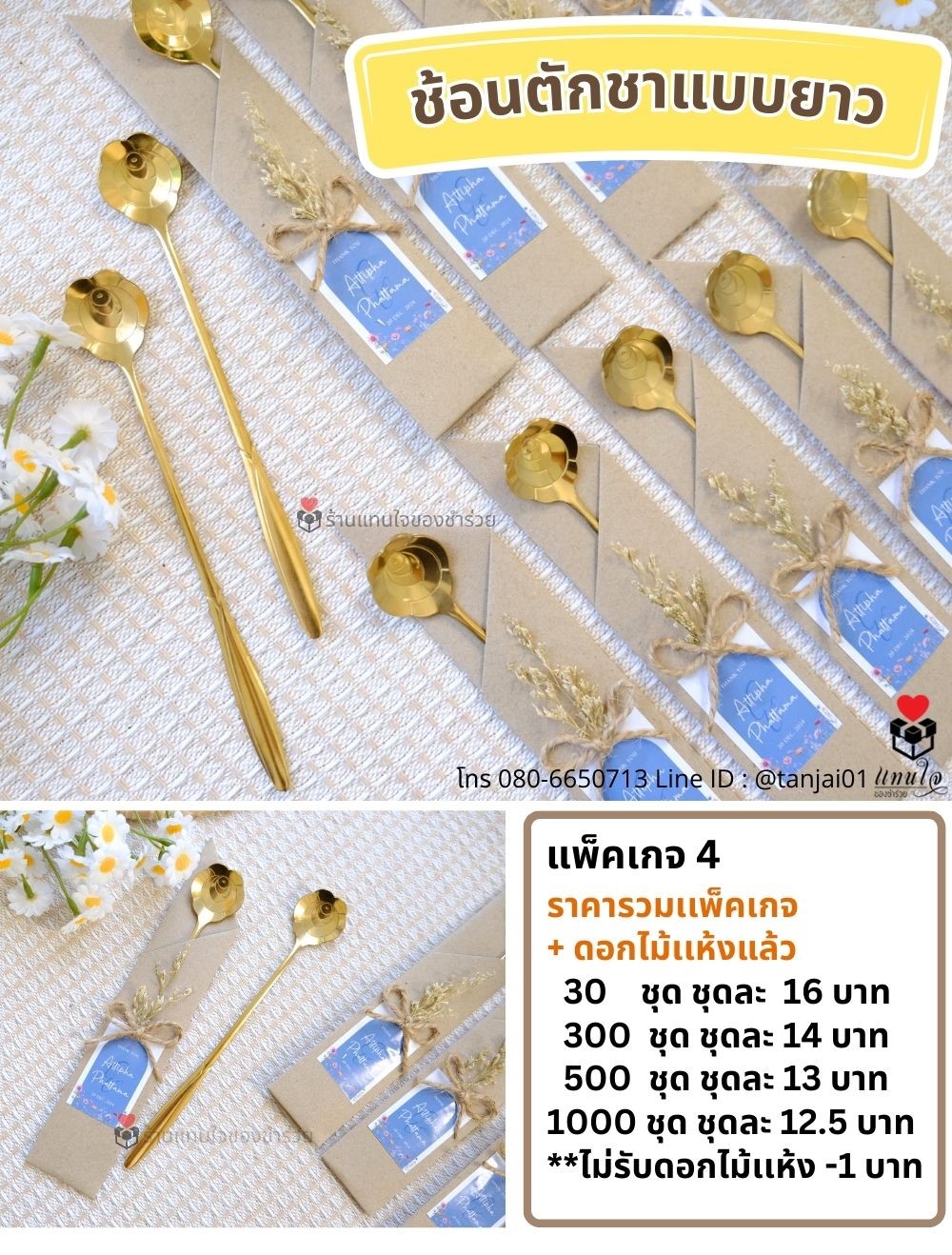 ของชำร่วย ของแจก ช้อนทอง ช้อนชา ช้อนมงคล ของชำร่วยมงคล ของชำร่วย ของแจก ช้อนทอง ช้อนชา ช้อนมงคล ของชำร่วยมงคล