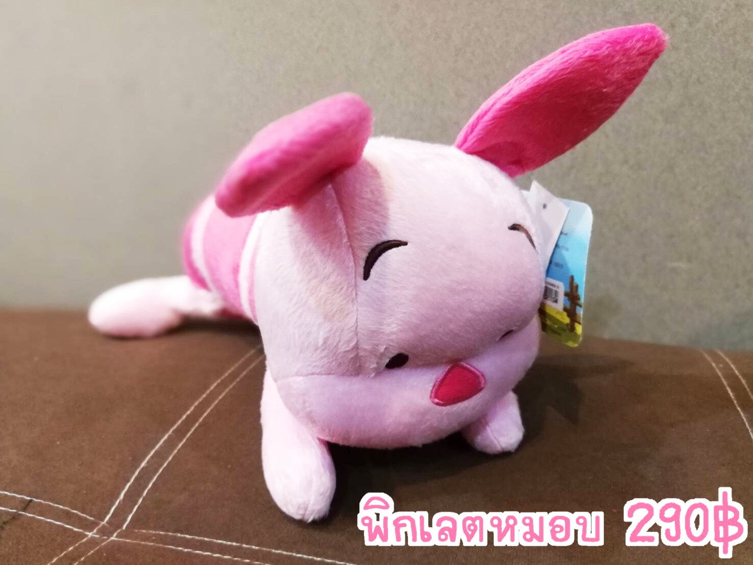 ตุ๊กตาพิกเล็ต หมอบ