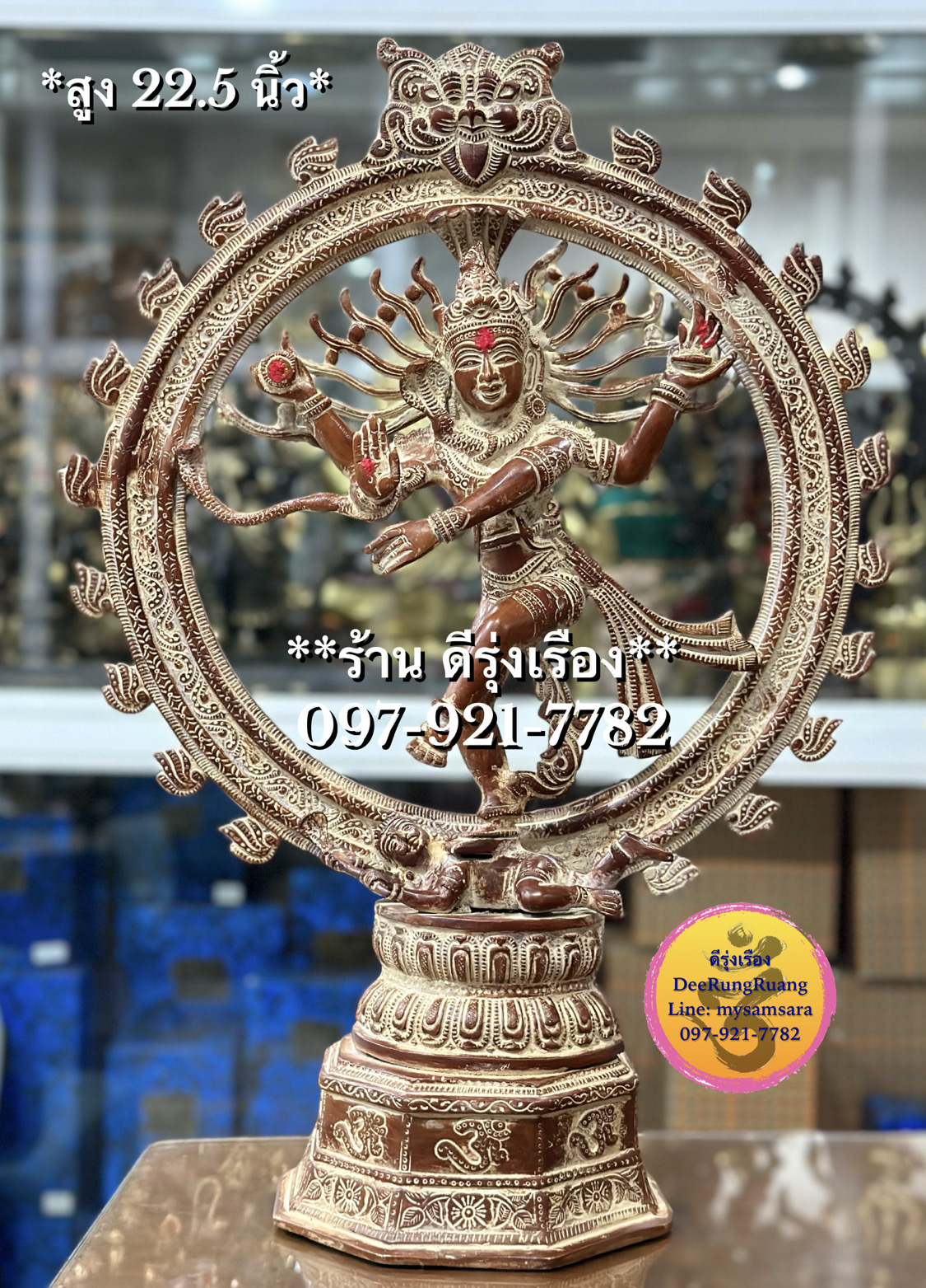 พระศิวนาฏราช **สูง 22.5 นิ้ว**