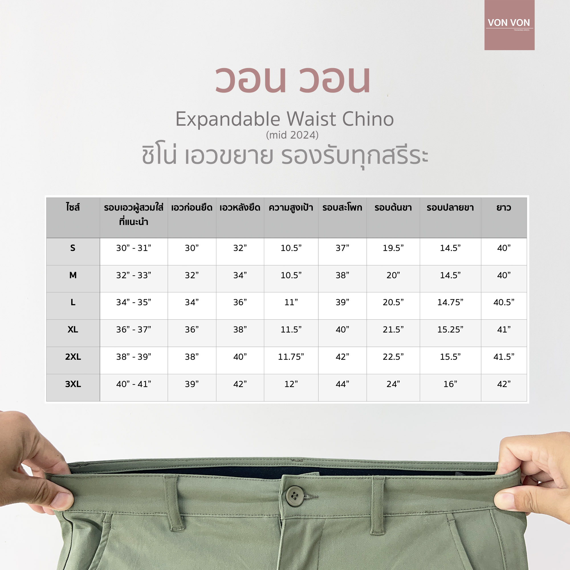 [VON VON] ชิโน่ขายาว เอวขยาย - Expandable Waist Chino 2024