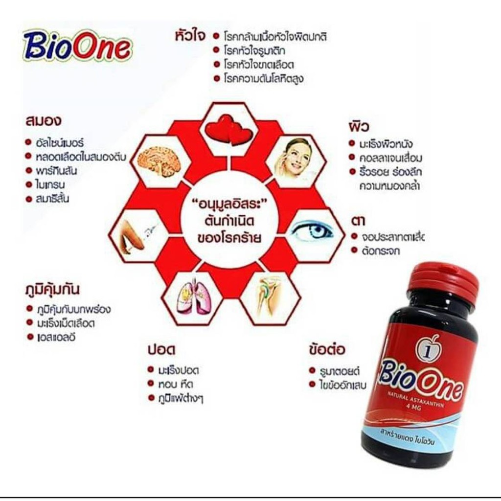 สาหร่ายแดงไบโอวัน (BIO ONE)