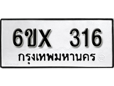 รับจองทะเบียน 316 – ทะเบียนรถเลข 316 หมวดใหม่เลขถูกใจจากกรมขนส่ง