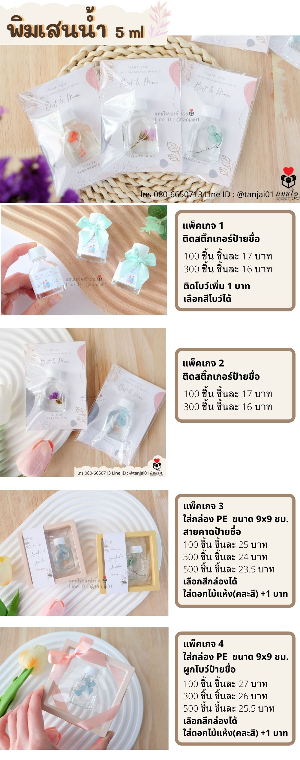 ของชำร่วยมินิมอล พิมเสน ชำร่วยสไตล์มินิมอล ของชำร่วยงานแต่ง ของขวัญปีใหม่ ของแจกลูกค้า ของแจกปีใหม่ ของชำร่วยมินิมอล พิมเสน ชำร่วยสไตล์มินิมอล ของชำร่วยงานแต่ง ของขวัญปีใหม่ ของแจกลูกค้า ของแจกปีใหม่