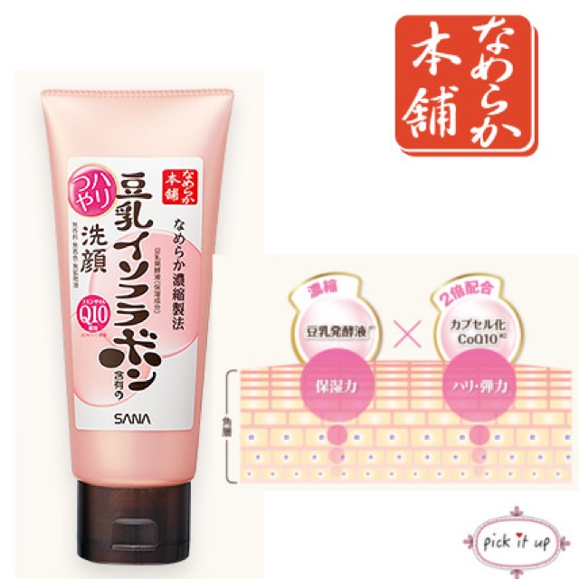 🔥โฟมเต้าหู้ SANA Cleansing Foam Q10 [สำหรับผิวมัน] ✨โฟมเนื้อนุ่ม สูตร Q10 ขจัดความมันและสิ่งสกปรกอุดตันโดยเฉพาะ💥ขนาด 150g.