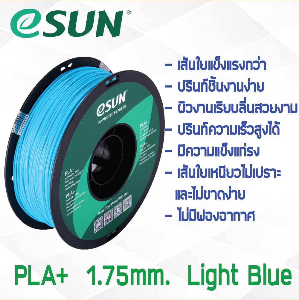 # LIGHT BLUE สีฟ้าอ่อน # eSun 1Kg เส้น PLA+ 1.75mm ePLA เส้นใยพลาสติก วัสดุการพิมพ์ 3D Filament สำหรับ 3D Printer
