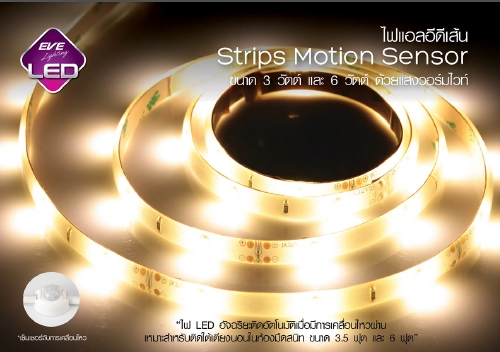 ไฟเส้น LED STRIPS MOTION SENSOR EVE