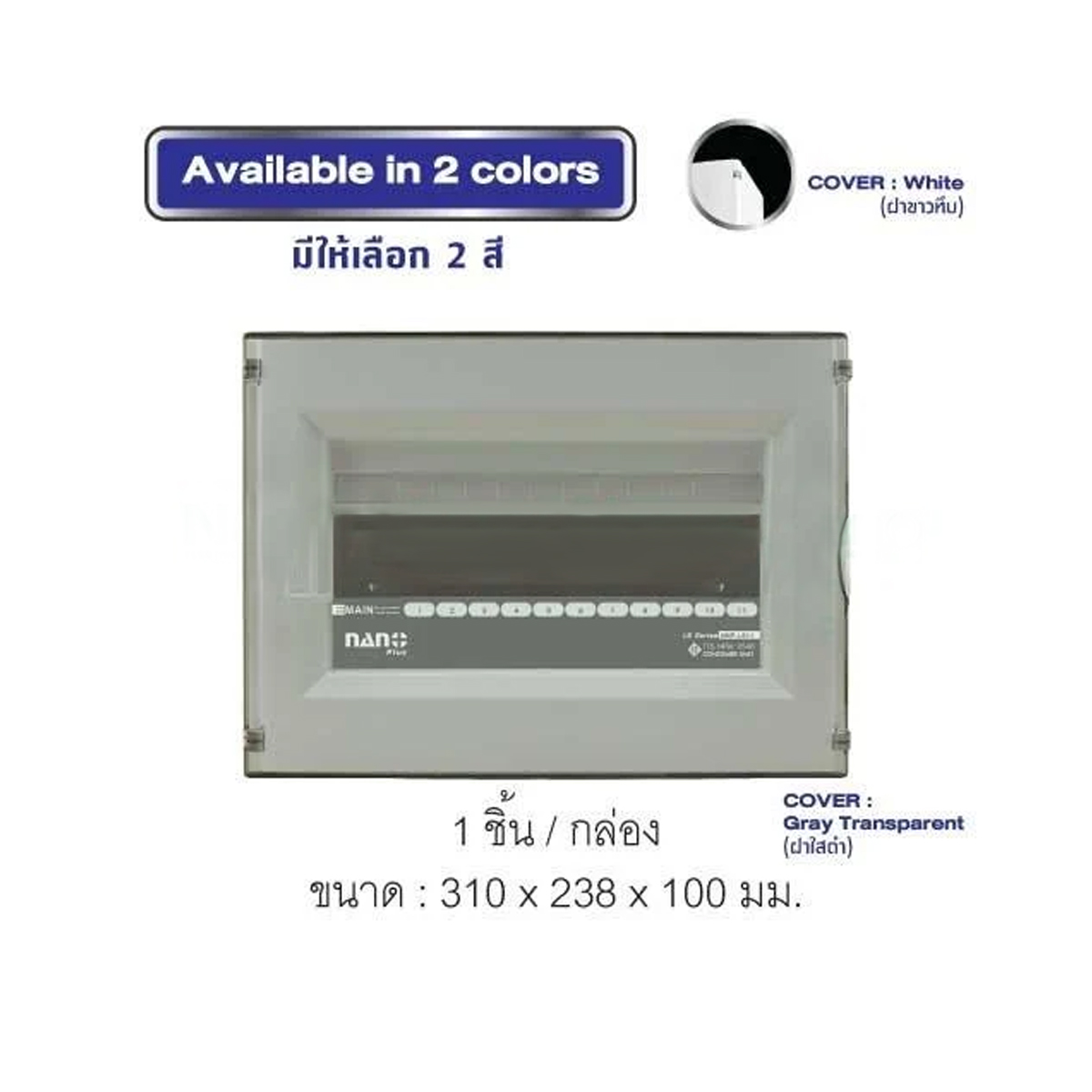 Consumer unit NANO (LS-Series) ฝาขาว ขนาด 11-13 ช่อง(ตู้เปล่า)(1ชิ้น/10ชิ้นต่อกล่อง) NNP-LS11W