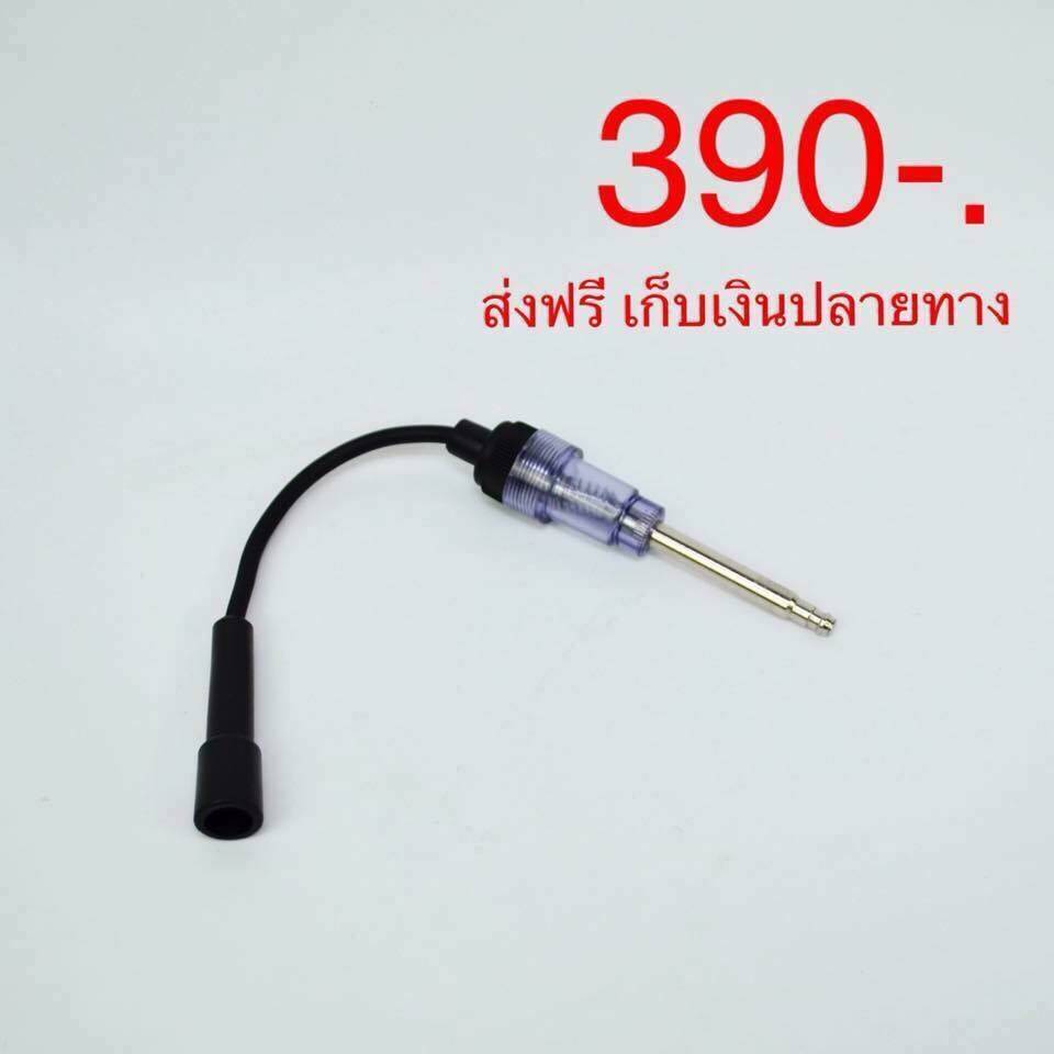 อุปกรณ์ตรวจสอบคอยล์จุดระเบิดหัวเทียน