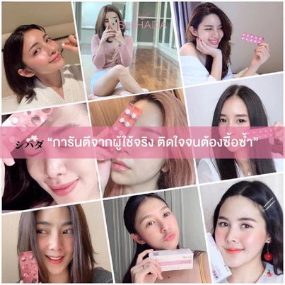 Shihada Gluta 2 แผง Set ทดลอง 20 เม็ด
