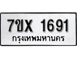 รับจองเลขทะเบียนรถ 1691 – หมวดใหม่ (หมวดเก่าเรามีบริการ จากกรมขนส่ง)