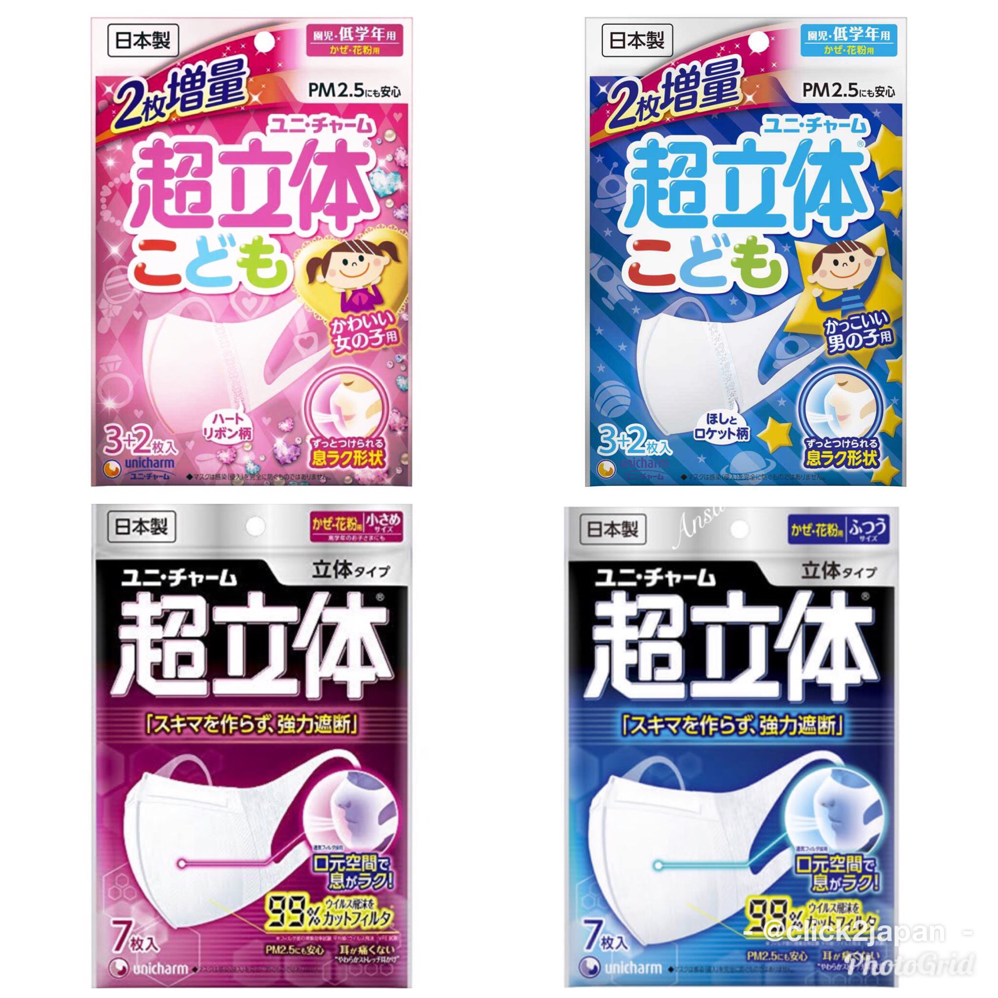 💥หน้ากากกันฝุ่น PM2.5 (สำหรับเด็ก) | Unicharm Cho-rittai Mask For Kids💥 (1 ซองมี 5 ชิ้น) ของแท้จากญี่ปุ่น🇯🇵
