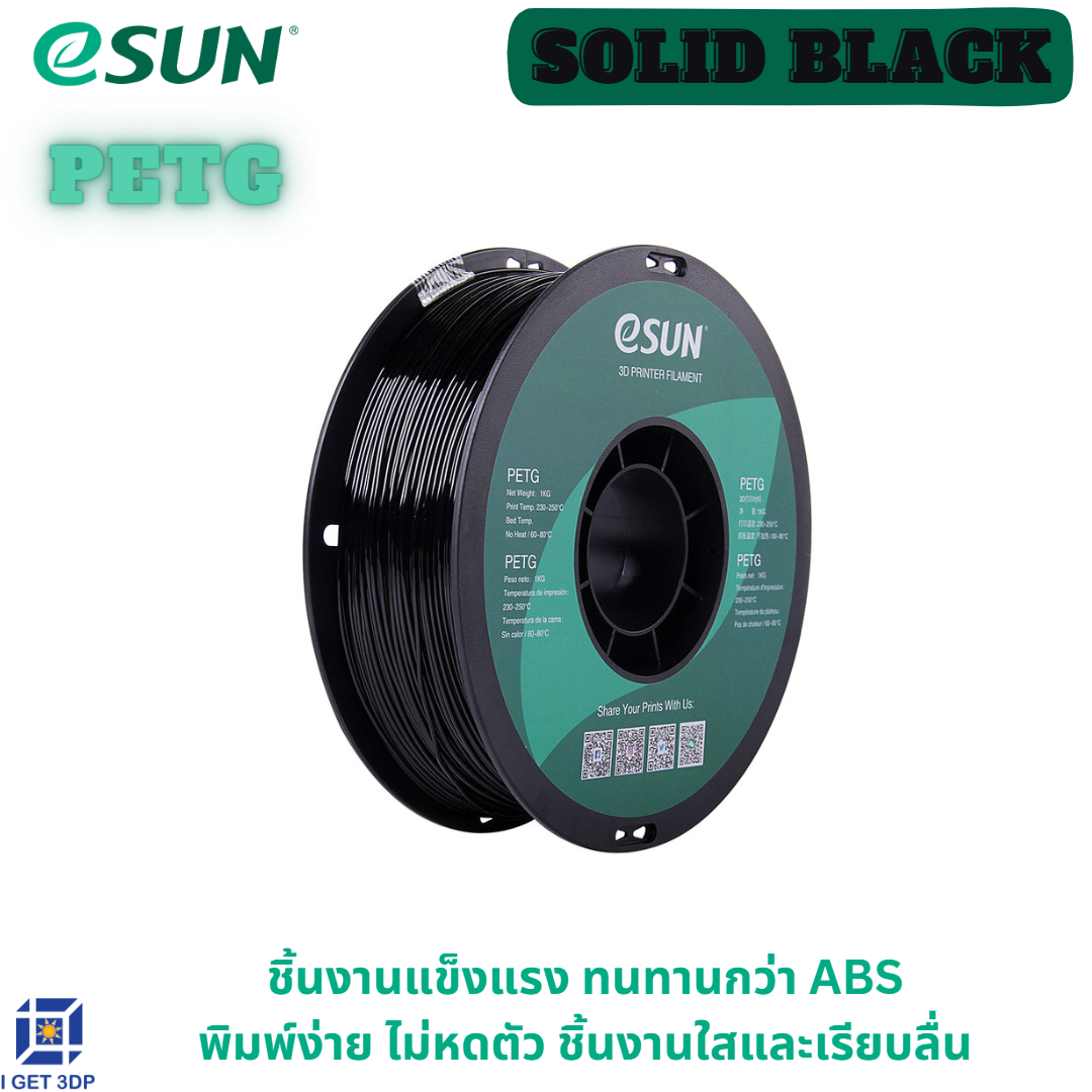 # Solid Black # สีดำ # eSUN PETG 1.75 mm Filament 1KG 3d Printer Filament เส้นใยพลาสติก วัสดุการพิมพ์