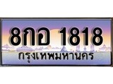 ทะเบียนกราฟฟิค 1818 ทะเบียนสวย, ทะเบียนแท้จากกรมขนส่ง, 8กอ 1818