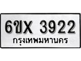 รับจองเลขทะเบียนรถ 3922– หมวดใหม่ (หมวดเก่าเรามีบริการ จากกรมขนส่ง)