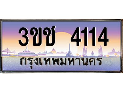 ทะเบียนรถ 4114 เลขประมูล ทะเบียนสวย 3ขช 4114 จากกรมขนส่ง
