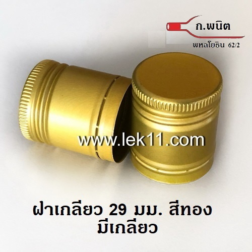 29 mm Gold Aluminum Screw Caps