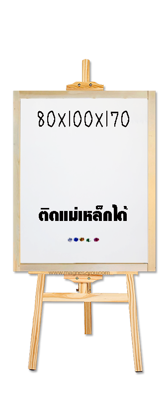 กระดานไวท์บอร์ดตั้งพื้น+ขาตั้ง(ปรับระดับได้)