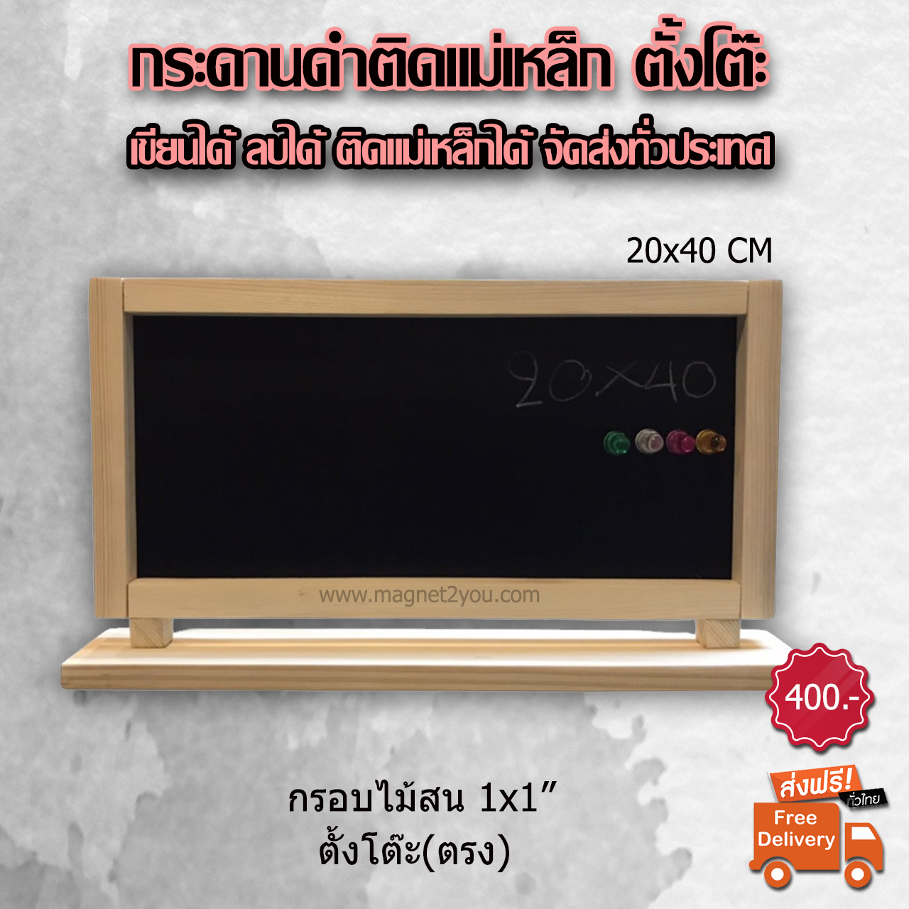 กระดานดำตั้งโต๊ะ(ตรง) 20x40 CM