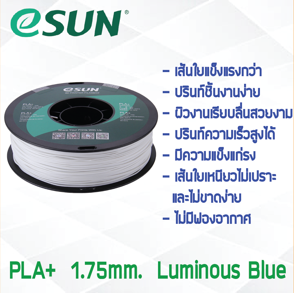 # LUMINOUS BLUE สีฟ้าเรืองแสง # eSun 1Kg เส้น PLA+ 1.75mm ePLA เส้นใยพลาสติก วัสดุการพิมพ์ 3D Filament สำหรับ 3D Printer