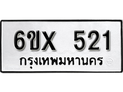 รับจองทะเบียน 521 – ทะเบียนรถเลข 521 หมวดใหม่เลขถูกใจจากกรมขนส่ง