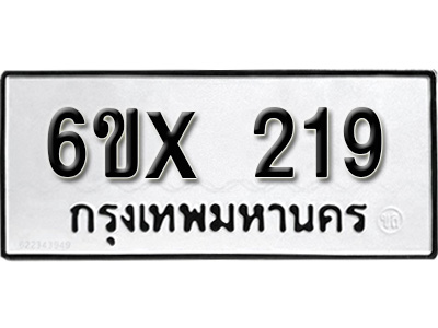 รับจองทะเบียน 219 – ทะเบียนรถเลข 219 หมวดใหม่เลขถูกใจจากกรมขนส่ง