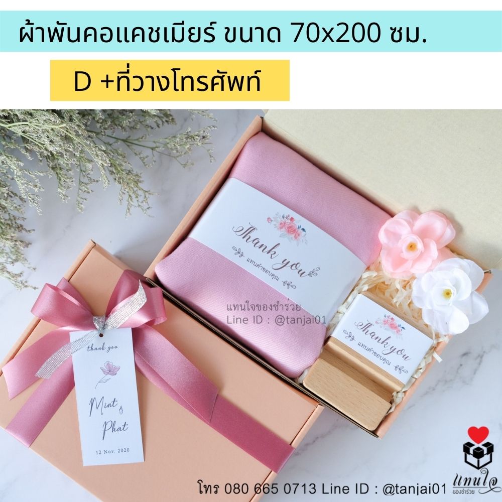 ของรับไหว้พรีเมี่ยมจัดเซ็ต ของรับไหว้ผู้ใหญ่ ชุดยกน้ำชา ของขวัญ ของสัมนาคุณลูกค้า ผ้าพันคอแคชเมียร์ หรูหรา มินิมอล