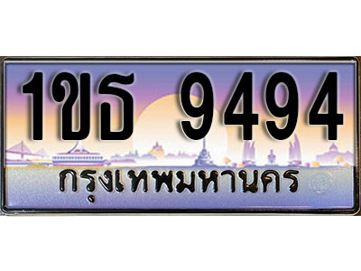 ทะเบียนรถ 9494, เลขประมูล ทะเบียนสวย – 1ขธ 9494ทะเบียนประมูล ทะเบียนขนส่ง, 1ขธ 9494