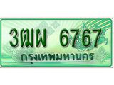 ผลรวมดี 40 ทะเบียน 6767 - 3ฒผ 6767 พร้อมให้คุณเป็นเจ้าของ , บริษัท ออนไลน์ขายดี จำกัด,