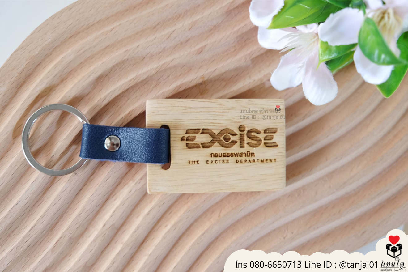 ของชำร่วยงานแต่ง ของแจกลูกค้า ของที่ระลึกงานเกษียณ พวงกุญแจไม้ เลเซอร์สลักชื่อโลโก้ ของชำร่วยมินิมอล พวงกุญแจราคาส่ง