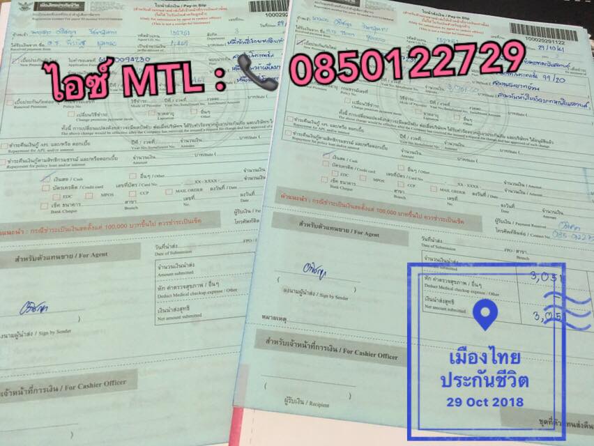 ขอบพระคุณ คุณปลา (ประกันสุขภาพเด็ก ไม่จำเป็นต้องนอนโรงพยาบาลก็เครมได้)